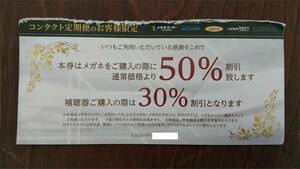 今だけ1000円引 割引券 50％引 メガネスーパー シミズメガネ メガネハウス メガネのタカハシ EYESTYLE