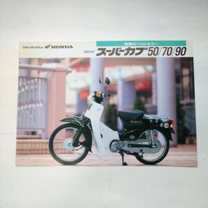 ホンダ　スーパーカブC50 C70 C90 カタログ2種セット