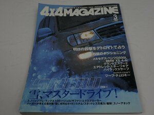 4x4 MAGAZINE フォーバイフォーマガジン 2003年3月号 四輪駆動車専門誌 フォーバイフォーマガジン社