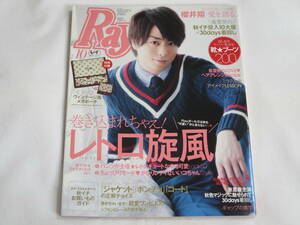 Ray◆２０１１年１０月号◆櫻井翔◆１０Ｐ掲載◆香里奈◆泉里香◆美優◆竹富聖花◆森絵梨佳◆U-KISS◆AFTERSCHOOL◆川口春奈