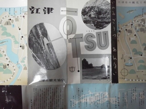 昭和30年代?江津市/観光案内絵地図/江の川、国鉄三江線軌道遠景/日本レイヨン/山陽パルプ