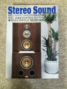Stereo Sound　季刊ステレオサウンド No.099 1991 夏号 S23020810