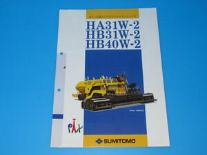 匿名送料無料 ☆非売品 建機カタログ ★SUMITOMO ホイール式アスファルトフィニッシャ HA31W他 住友建機 パンフレット ☆★ 即決！コマツ