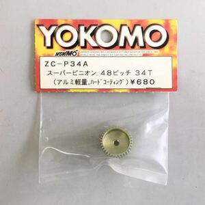 YOKOMO スーパーピニオン48ピッチ34T