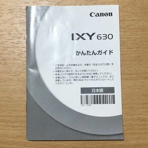 Canon キャノン IXY 630 デジタルカメラ かんたんガイド [送料無料] 取扱説明書 マニュアル 使用説明書 取説 #M1023