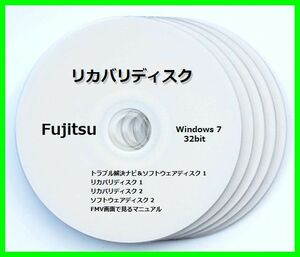 ●送料無料● 富士通　F/E70T　Windows７ 32bit　再セットアップ　リカバリディスク （DVD 5枚）