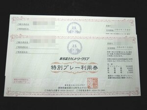 東名富士カントリークラブ　特別プレー利用券2枚セット　紹介者男性名義　2024年7月末日