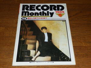 レコードマンスリー　1985年5月号　特集：君はLD派？VHD派？　音楽見るならビデオ・ディスク　日本レコード振興株式会社発行