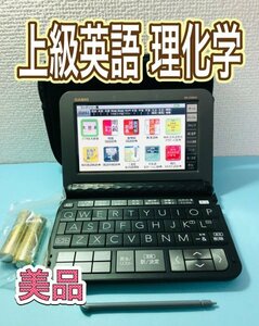 美品Σ理化学モデル 電子辞書 XD-Z9850 上級英語・大学理系 ΣC16