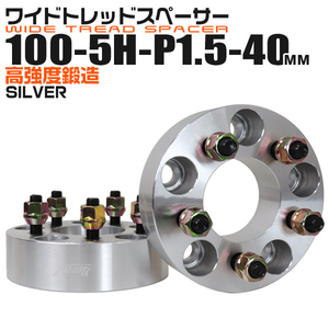 スペーサー ワイドトレッドスペーサー Durax 40mm PCD100 5穴 P1.5 シルバー ホイールスペーサー