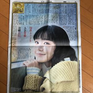 スポーツ報知　奈緒