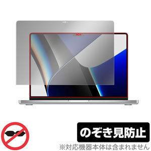 MacBook Pro 14インチ (2023/2021) 保護 フィルム OverLay Secret マックブック プロ 14 液晶保護 プライバシーフィルター 覗き見防止