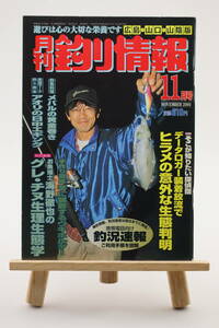 月刊 釣り情報 広島・山口・山陰版 2001年 11月号