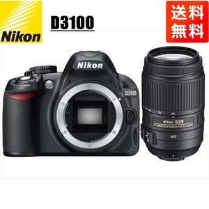 ニコン Nikon D3100 AF-S 55-300mm VR 望遠 レンズセット 手振れ補正 デジタル一眼レフ カメラ 中古