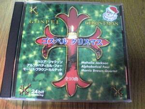 CD「スペシャルクリスマス4 ゴスペル・クリスマス」★