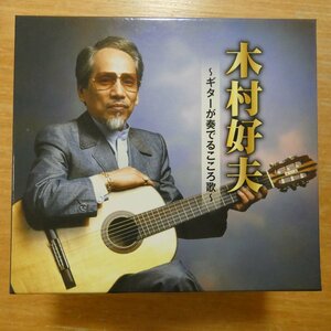 41096018;【5CD+ブックレットBOX】木村好夫 / ギターが奏でるこころ歌