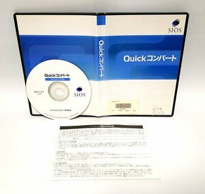 【同梱OK】 Quickコンバート / 紙文書を電子化するアプリケーション / DocuWorks対応 / 変換ソフト