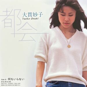 7inch■シティポップ/大貫妙子/Taeko Ohnuki/CRK 1029/新品未使用/都会/何もいらない/color vinyl/カラー盤/坂本龍一/EP/7インチ/45rpm