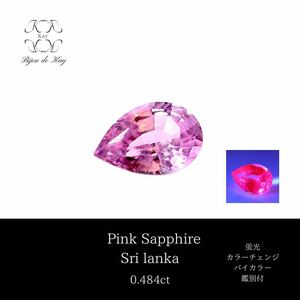 ピンクサファイア ルース 0.484ct サファイア　宝石