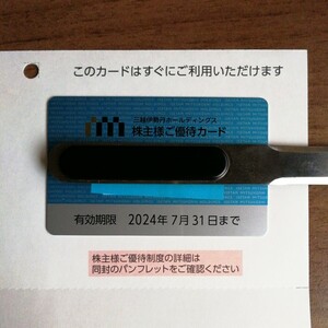 【送料無料】三越伊勢丹 株主優待カード 限度額200万円