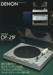 DENON DP-21Fのカタログ デノン 管250s
