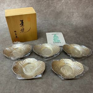 高岡 瑞正 銅製 茶托 未使用 経年保管品 金属製 茶道具 煎茶道具 共箱有