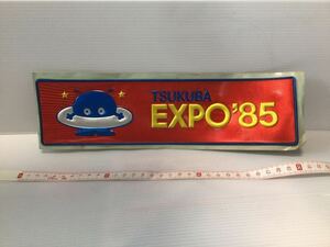 ★当時物/EXPO/コスモ星丸/立体シール/未使用/EXPO85’/1985年/昭和レトロ/レトロ/つくば万博/レトロ/ディスプレイ/ガレージインテリア