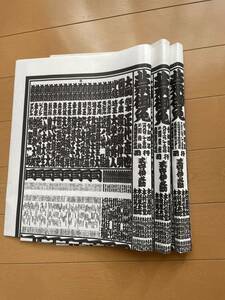 ★大相撲 2022年(令和4年) 番付表 3開催セット 1月、9月、11月 未使用 非売品★