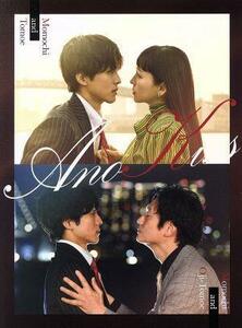 あのときキスしておけば　Ｂｌｕ－ｒａｙ　ＢＯＸ（Ｂｌｕ－ｒａｙ　Ｄｉｓｃ）／松坂桃李,井浦新,三浦翔平,猫背椿,六角慎司,阿南敦子,うら