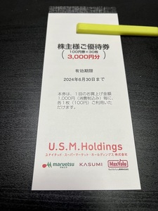 USMH マルエツ カスミ マックスバリュ株主優待券 3000円　送料63円　2024年6月30日まで