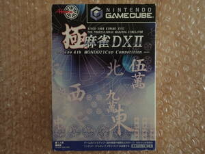 ニンテンドー ゲームキューブ NINTENDO GAMECUBE 任天堂 GCソフト 極 麻雀DX II -The 4th MONDO21Cup Competition- アテナ マージャン