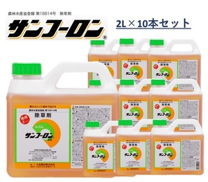 【10本セット】サンフーロン液剤 2L 大成農材 根まで枯らす 除草剤 農薬 除草 農耕地 グリホ 竹 笹 スギナ ドクダミ