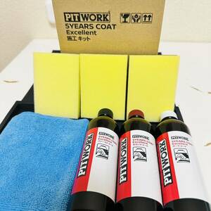 【新品・未使用】PITWORK 5YEARS COAT Excellent 施工キット 5イヤーズ コート エクセレント コーティング剤