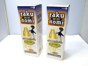 ２個セット　350ml　らくのみ　真空二重構造　ボトルケース付き　ステンレスボトル　●MR2