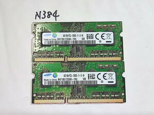 N384 【動作品】 SAMSUNG サムスン ノートパソコン用 メモリ 8GBセット 4GB×2枚組 DDR3L-1600 PC3L-12800S SO DIMM 低電圧 動作確認済み