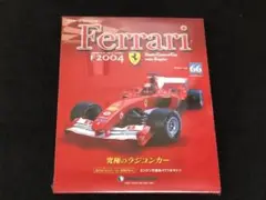 【新品未開封】 DeAGOSTINI フェラーリF2004 ラジコン (66号)