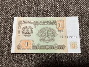 【未使用 】1ルーブル　タジキスタン共和国紙幣