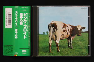 初版 旧規格 CD ピンク・フロイド／PINK FLOYD 「原子心母／ATOM HEART MOTHER」 CP32-5274 東芝EMI 税表記無し