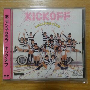 41097394;【CD/旧規格/折込帯/3500円】おニャン子クラブ / キック・オフ　D32A-0114