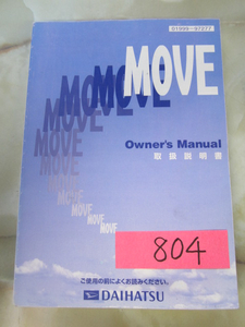 804 ダイハツ ムーヴ 取扱説明書　中古品