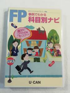 中古 DVD 『ファイナンシャルプランナー講座　事例でわかる科目別ナビ　ユーキャン　合格するための学習方法。他』90分。即決。