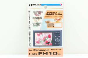 HAKUBA 液晶保護フィルム Panasonic LUMIX FH10専用 DGF-PAFH10