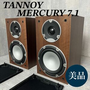 【美品】TANNOY MERCURY 7.1 ペアスピーカー 連番 タンノイ