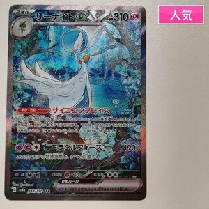 sA079o [人気] ポケモンカード シャイニートレジャーex サーナイトex 348/190 SAR