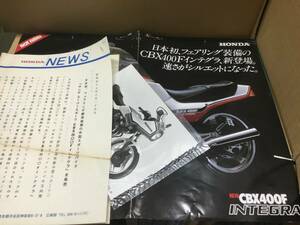 【バイクカタログ】HONDA ホンダ CBX400F インテグラ パンフレット HONDA NEWS 写真 3点セット