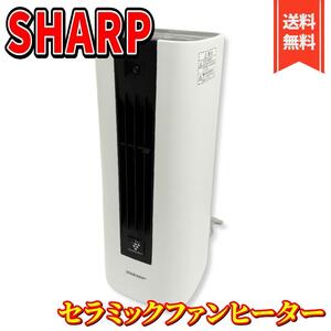 【美品】シャープ プラズマクラスター セラミックファンヒーター HX-HS1