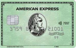 【正規紹介】アメリカンエキスプレスプ　グリーンカード 特典 AMEX 審査緩 ブラック 外国籍 低収入 主婦 歓迎1