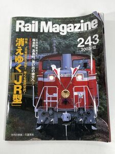 Rail Magazine　207 2000-12【z78171】