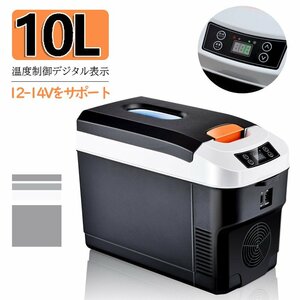 10L冷蔵庫 冷温庫 -10℃～65℃ AC100～240V DC12V 小型 コンパクト 温度表示 保温 保冷 キャンプ アウトドア 家庭用&車用 376