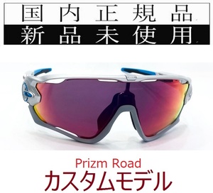 JB28-PRD 正規保証書付 新品未使用 国内正規品 オークリー OAKLEY ジョウブレイカー JAWBREAKER PRIZM ROAD 自転車 野球 プリズム OO9290